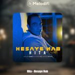 دانلود آهنگ هیتا حسای ناب