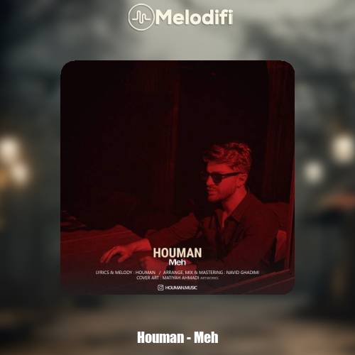 دانلود آهنگ هومان مه