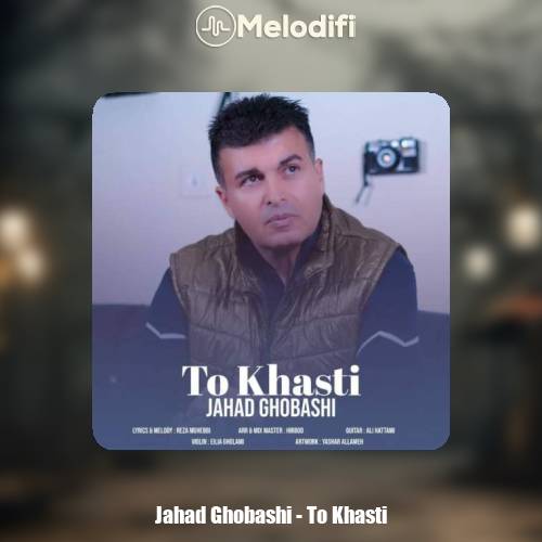 دانلود آهنگ جهاد قباشی تو خواستی