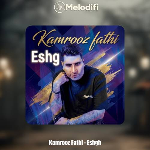 دانلود آهنگ کامروز فتحی عشق