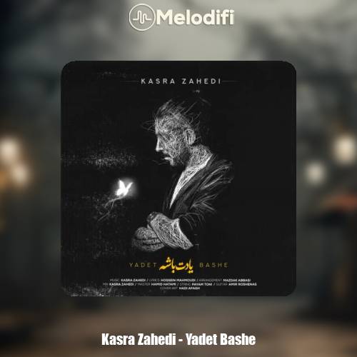 دانلود آهنگ کسری زاهدی یادت باشه