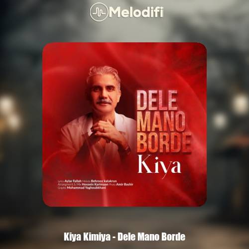 دانلود آهنگ کیا کیمیا دل منو برده