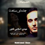دانلود آهنگ مهدی اسلامی قجور چشمای سیاهت