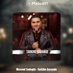 دانلود آهنگ مسعود صادقی ترکیب برنده