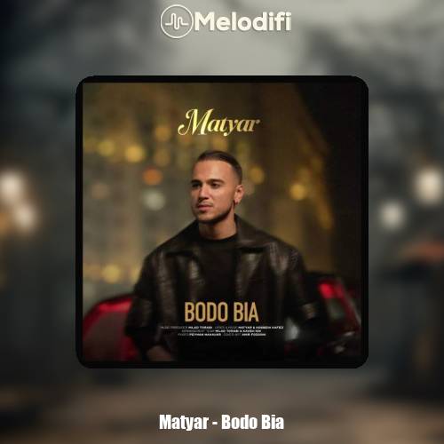 دانلود آهنگ متیار بدو بیا