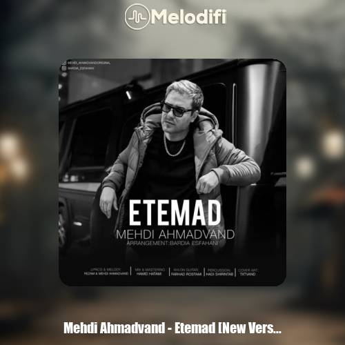 دانلود آهنگ مهدی احمدوند اعتماد (ورژن جدید)