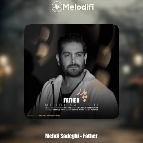 دانلود آهنگ مهدی صادقی پدر