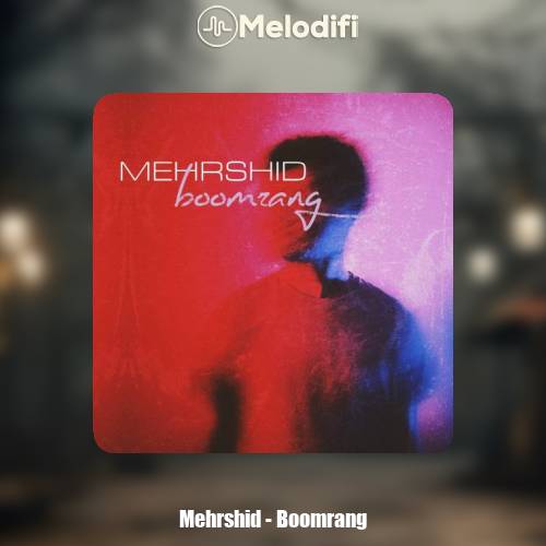 دانلود آهنگ مهرشید بومرنگ