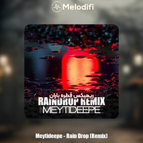 دانلود آهنگ میتی دیپ قطره باران (ریمیکس)