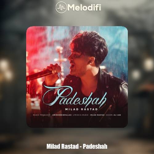 دانلود آهنگ میلاد راستاد پادشاه