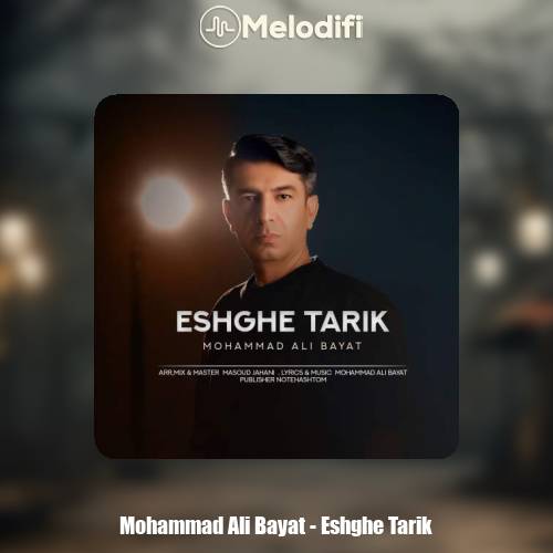 دانلود آهنگ محمدعلی بیات عشق تاریک