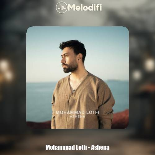 دانلود آهنگ محمد لطفی آشنا