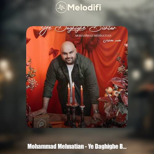 دانلود آهنگ محمد محنتیان یه دقیقه بیشتر