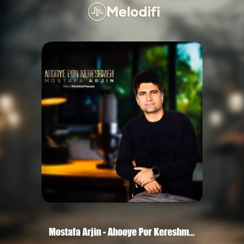 دانلود آهنگ مصطفی آرجین آهوی پر کرشمه