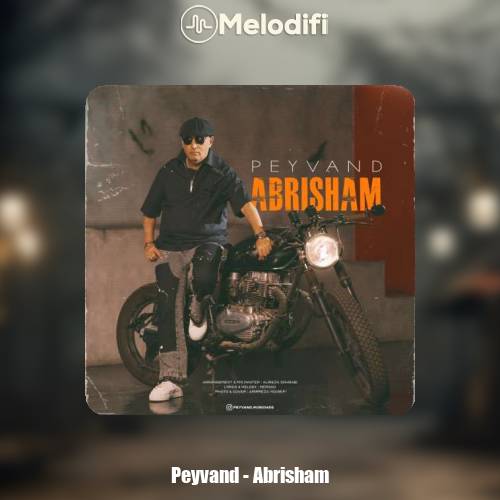 دانلود آهنگ پیوند ابریشم