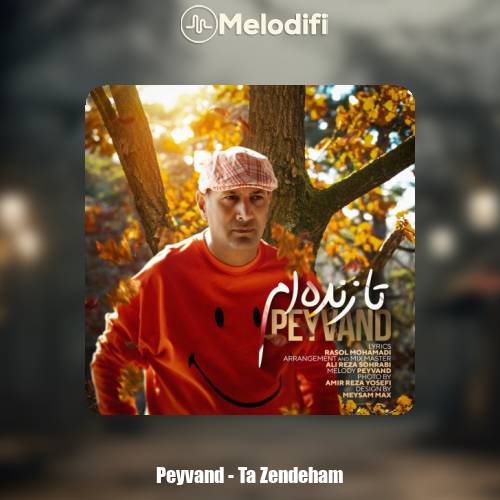 دانلود آهنگ پیوند تا زنده ام