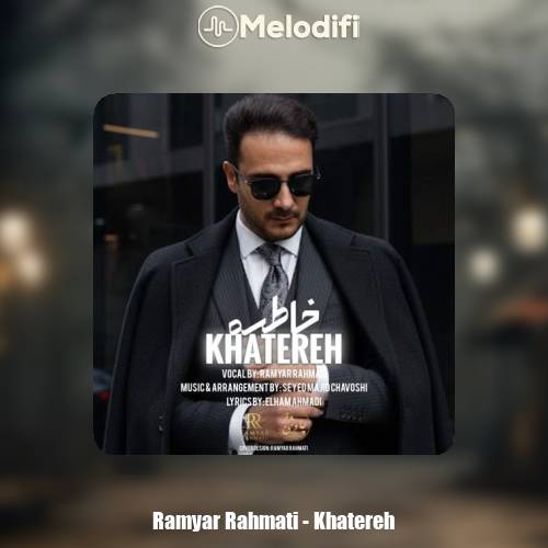 دانلود آهنگ رامیار رحمتی خاطره