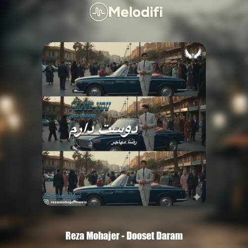 دانلود آهنگ رضا مهاجر دوست دارم