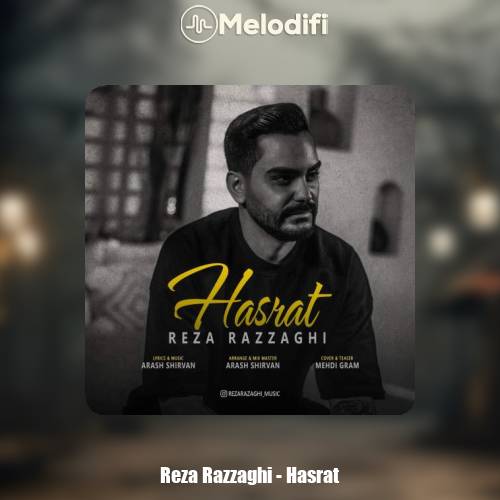 دانلود آهنگ رضا رزاقی حسرت