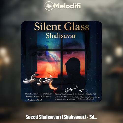 دانلود آهنگ سعید شهسواری شیشه ی سکوت (شهسوار)