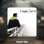 دانلود آهنگ سراوین صدات