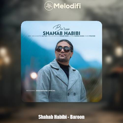 دانلود آهنگ شهاب حبیبی بارون