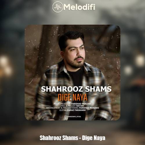 دانلود آهنگ شهروز شمس دیگه نیا
