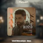 دانلود آهنگ سهیل مهرزادگان الماس