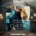 دانلود آهنگ سروش تیموری چرا