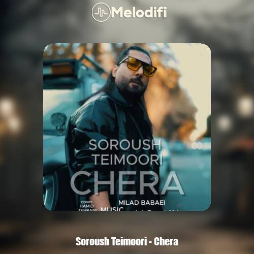 دانلود آهنگ سروش تیموری چرا
