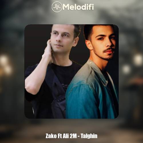 دانلود آهنگ زاکو و علی 2ام تلقین