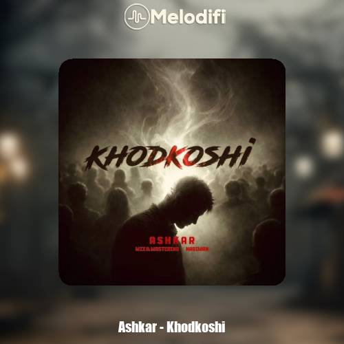 دانلود آهنگ آشکار خودکشی