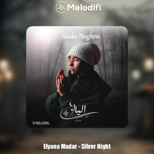 دانلود آهنگ الیانا مدار شب نقرهای (بی کلام)