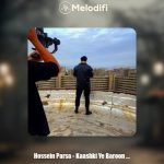 دانلود آهنگ حسین پارسا کاشکی یه بارون بزنه