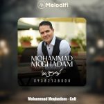 دانلود آهنگ محمد مقدم گلی (گروه موسیقی پویا)