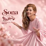 دانلود آهنگ سونا عاشقتم والا